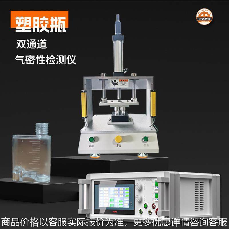 塑胶瓶气密性检测仪玻璃瓶密封性测试设备化妆品瓶气密性测试仪