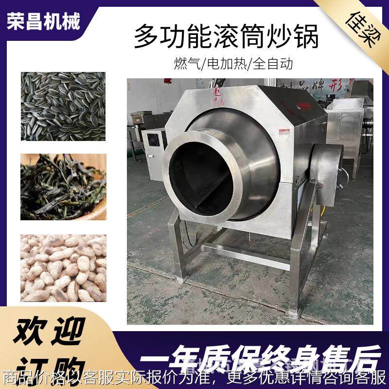 全自动滚筒炒锅干果坚果炒货机花生瓜子五谷杂粮干辣椒炒货机,清洗/食品/商业设备,休闲食品加工设备,淘宝优惠券,粉丝福利购,淘宝优惠卷