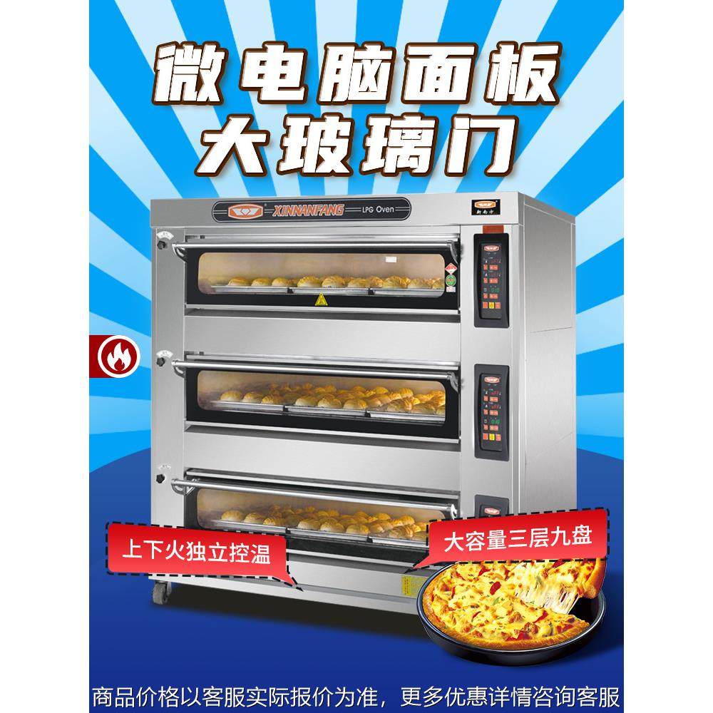 烤箱商用大容量三层九盘燃气炉面包烘焙土司披萨炉90AI厂家