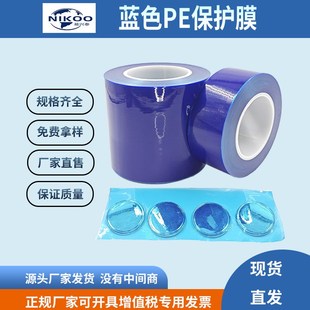 pe蓝色保护膜五金不锈钢铝合金汽车低中高粘自粘门窗贴膜防刮膜