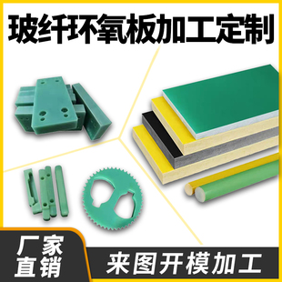 3240环氧板FR4水绿色玻纤电木板耐高温板棒绝缘材料加工定制零切