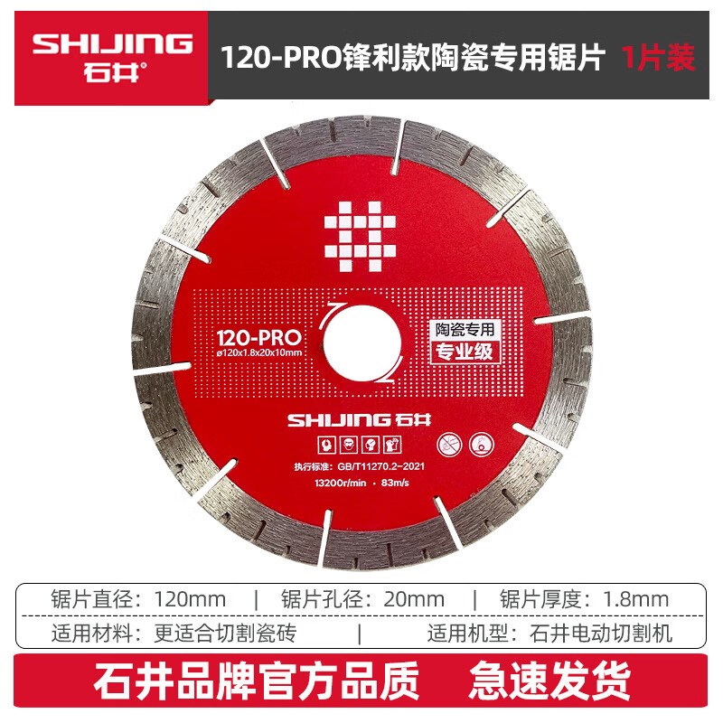 石井120锯片合金切割片角磨机云石机打磨切割片倒角机130切割片