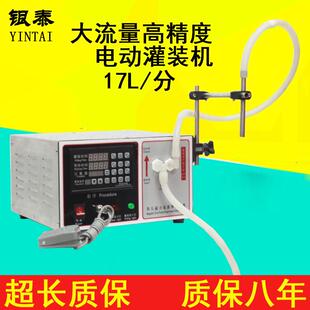 分自动液体定量白酒牛奶豆浆洗衣液灌装 银泰全新升级大流量17L 机
