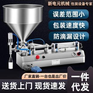 机精华液乳膏清洗液化妆品酱料搅拌灌装 半自动定量液体膏体灌装 器