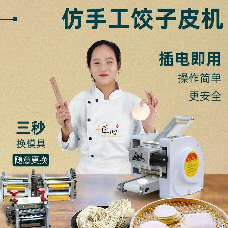 仿手工商用饺子皮机家用小型全自动擀皮机混沌面条包子皮机专用机