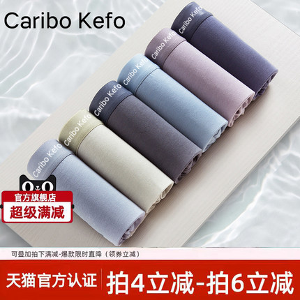 Caribo Kefo男士内裤7A抑菌平角透气抗菌男生大码宽松四角短裤男