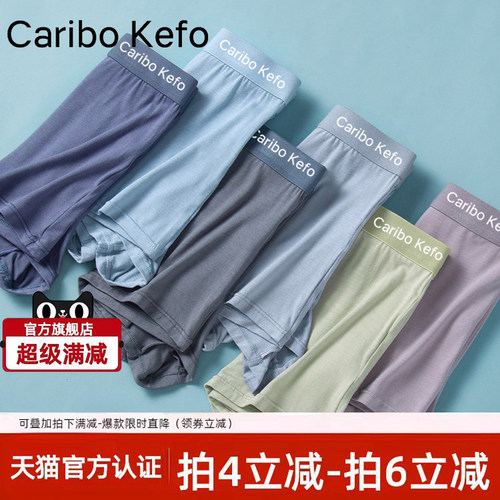 CariboKefo男内裤7A抑菌平角透气