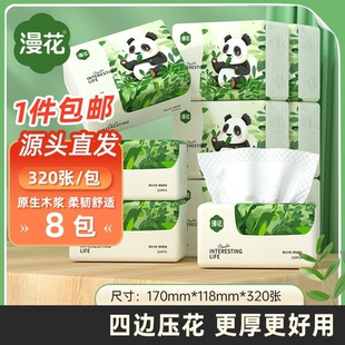 漫花四边压花抽纸家用餐巾纸大包擦手纸面巾纸卫生纸纸巾
