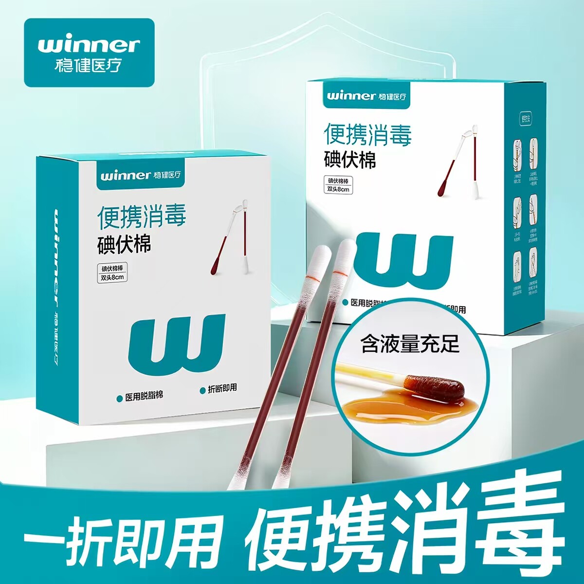 稳健医用碘伏棉签宝宝肚脐消毒