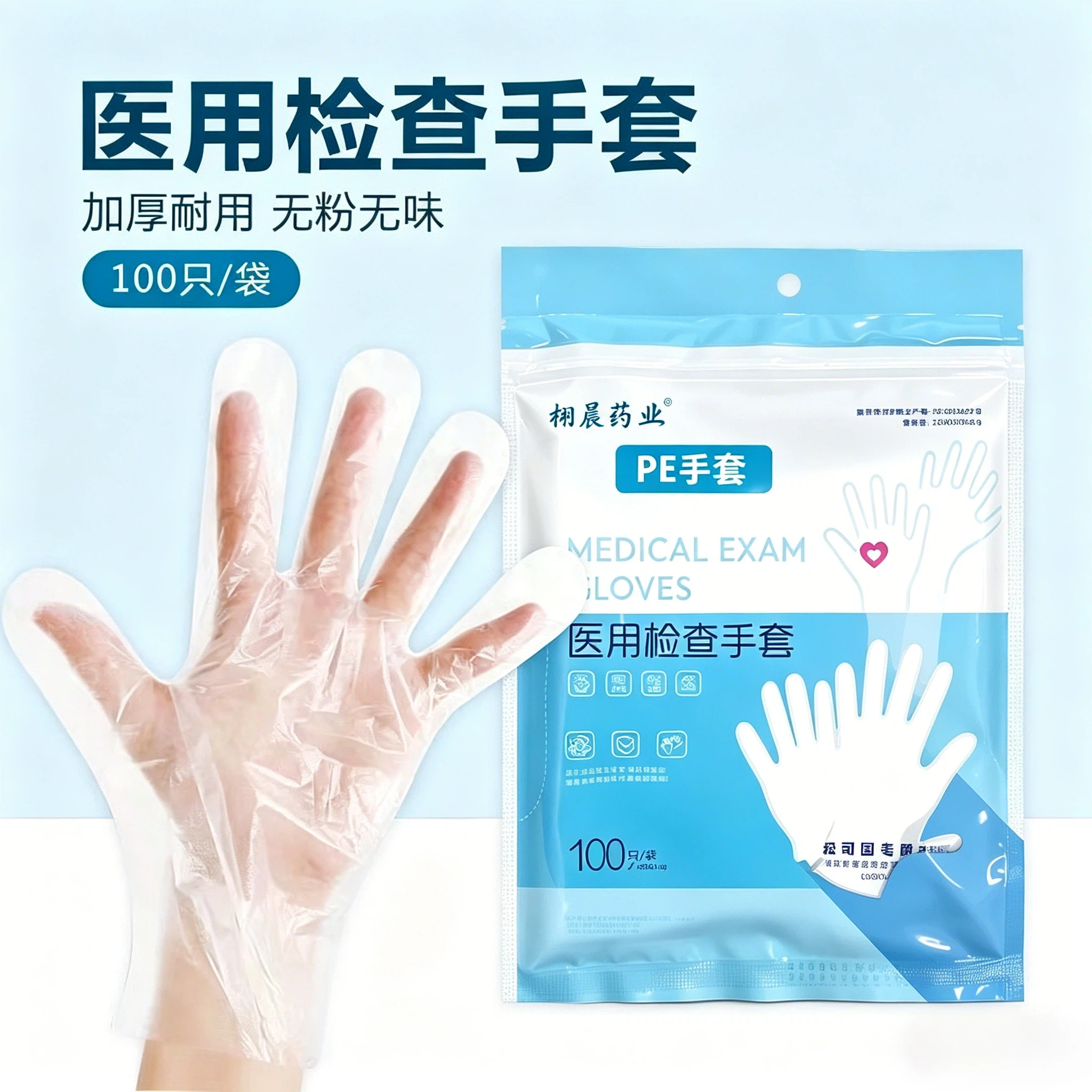 【1000支】栩晨药业医用一次性检查手套透明pe塑料薄膜小龙虾手套