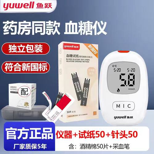 鱼跃血糖试纸710悦准血糖仪专用家用检测血糖糖尿病监测医用正品