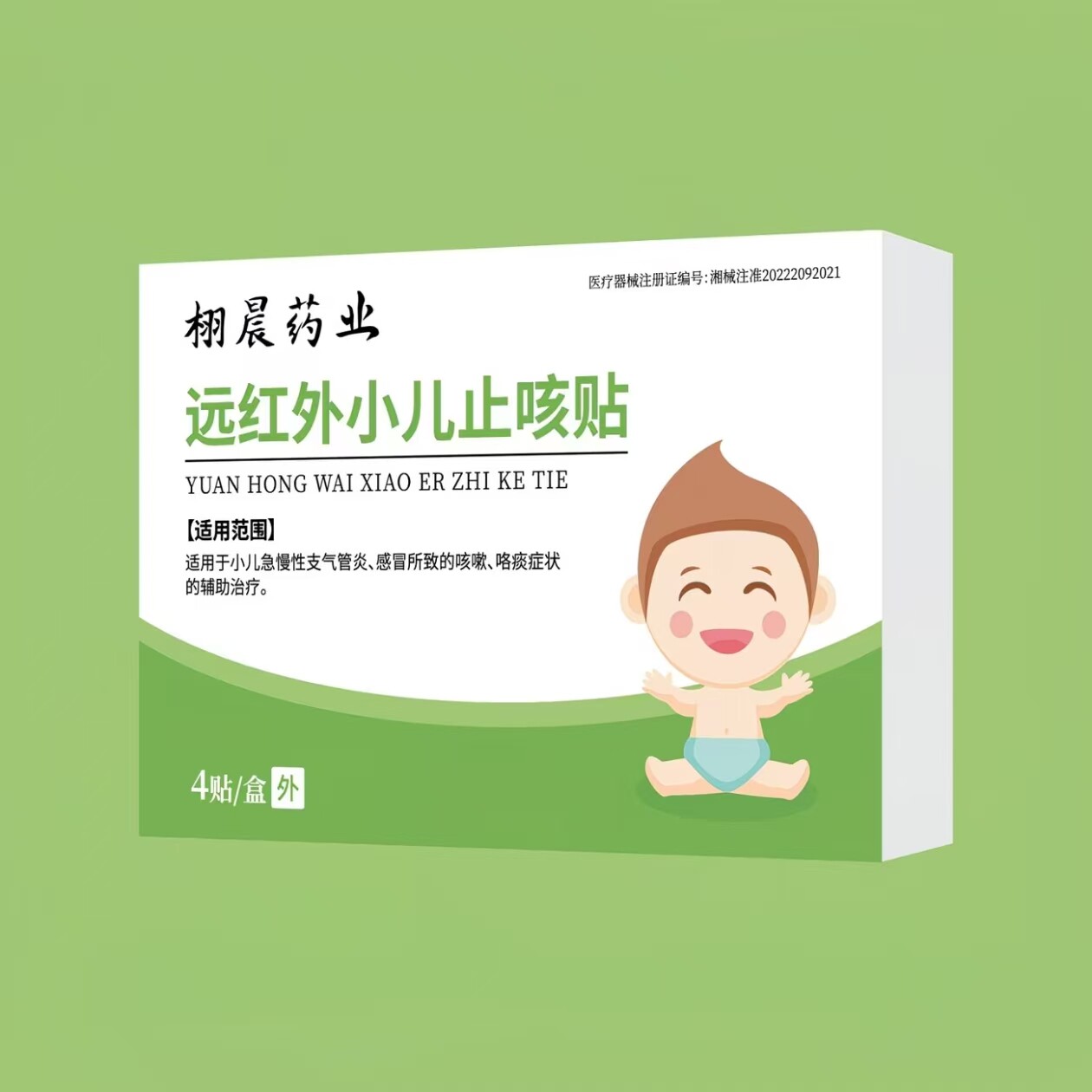栩晨止咳贴咳嗽咳喘化痰小儿成人膏药贴（器械）