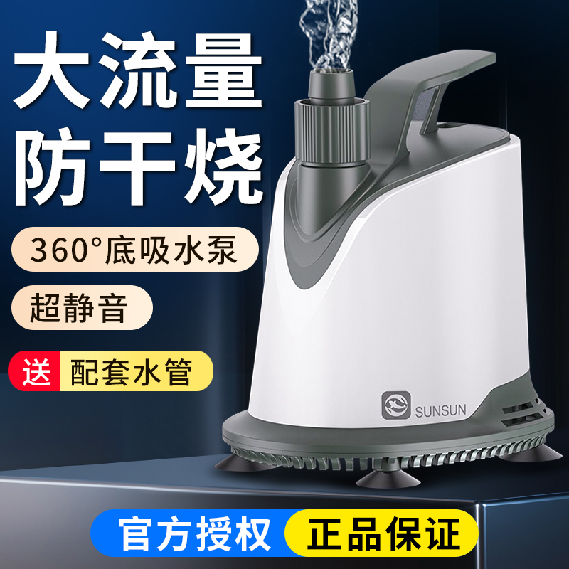 森森鱼缸潜水泵底吸水循环抽水泵过滤器 超静音小型换水泵底吸泵