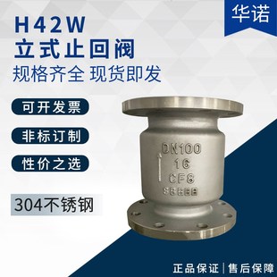 DN100 不锈钢立式 304法兰单项止回阀门DN50 止回阀H42W DN200 16P