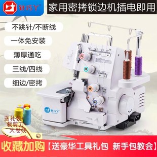边机拷边包缝木耳边细边密拷 针巧丫家用电动四线锁边机可当三线码