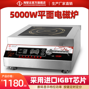 5000w大功率电磁灶定时款 海智达商用电磁炉5kw平面磁控款 煲汤炉