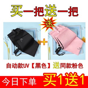 买一送一全自动雨伞结实耐用晴雨两用太阳伞男女学生折叠折叠阳伞
