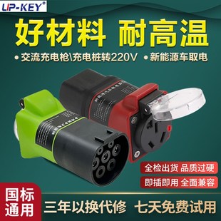 电摩房车大炮新能源充电桩充电枪转换头220V取电器七孔插头座