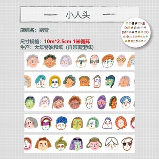 别管胶带 小人头像手帐拼贴卡通装 饰搭配和纸大年台产心情个性