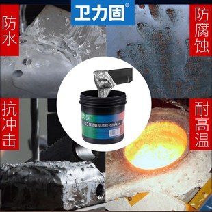 卫力固铸工胶金属修补剂粘铁不锈钢铝汽车水箱漏水油箱沾暖气片水