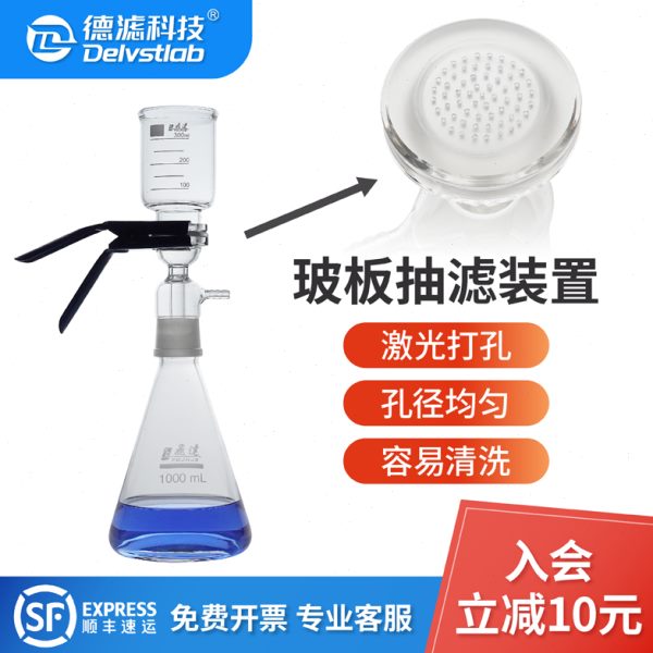 德滤实验室过滤器玻板真空抽滤装置溶剂过滤器样本制备墨水染料