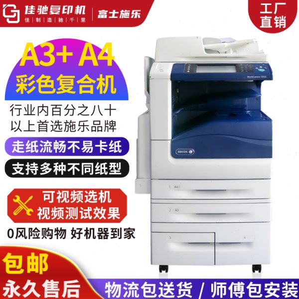 施乐7855打印机复印机C3370彩色多功能一体机A3复合机激光A4高速