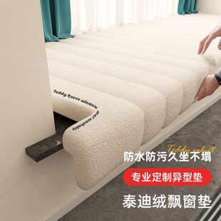 主卧阳台坐垫子定制轻奢高级感 可拆洗泰迪绒飘窗垫窗台垫2024新款