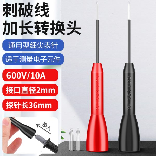 福禄克万用表表笔延长转接头无损刺破探针通用型刺破汽修检测特尖