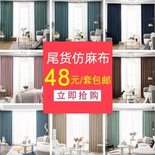 加厚全遮光处理避光棉麻窗帘卧室客厅飘窗2022年北欧尾货处理布料