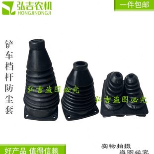 载机铲车档杆防尘罩多路阀挂挡杆防尘套 装 胶皮套单手柄档把套