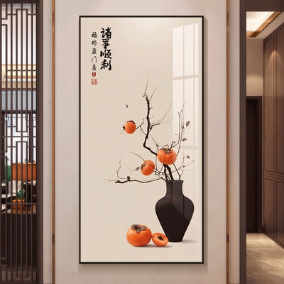 亿笔一画《福柿盈门》新中式入户玄关装饰画走廊尽头过道挂画壁画