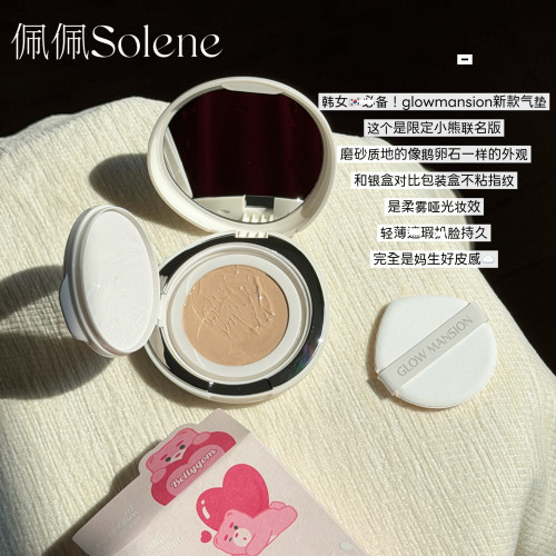 新GlowMansion柔雾气垫遮瑕持妆