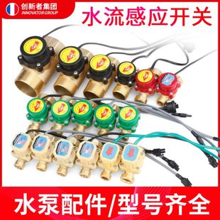 4分6分水流感应开关控制器家用增压泵水泵自动开关通断智能高灵敏