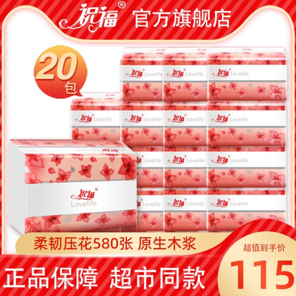 祝福580张木浆压花纸平板纸卫生纸家用实惠装厕纸20包家庭装整箱