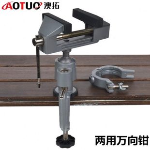 桌万向虎钳台台钳多合金钳360旋转功能小型迷你铝度支架固定家用