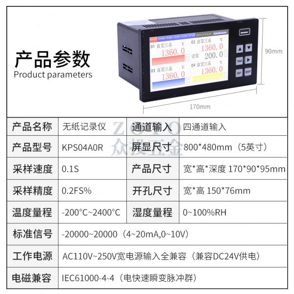 开普森5寸多路无纸记录仪0.1S采集频率K型热电偶PT100实时显示485
