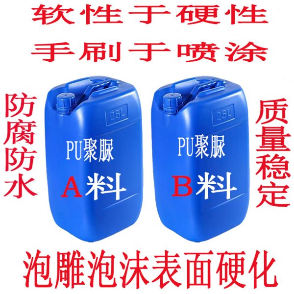 手刷PU泡沫雕塑表面硬化保护剂表面处理不烧泡沫喷涂聚脲道具防护