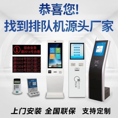 无线排队机取号机叫号机营业厅政务厅诊所医院分诊挂号系统排号机
