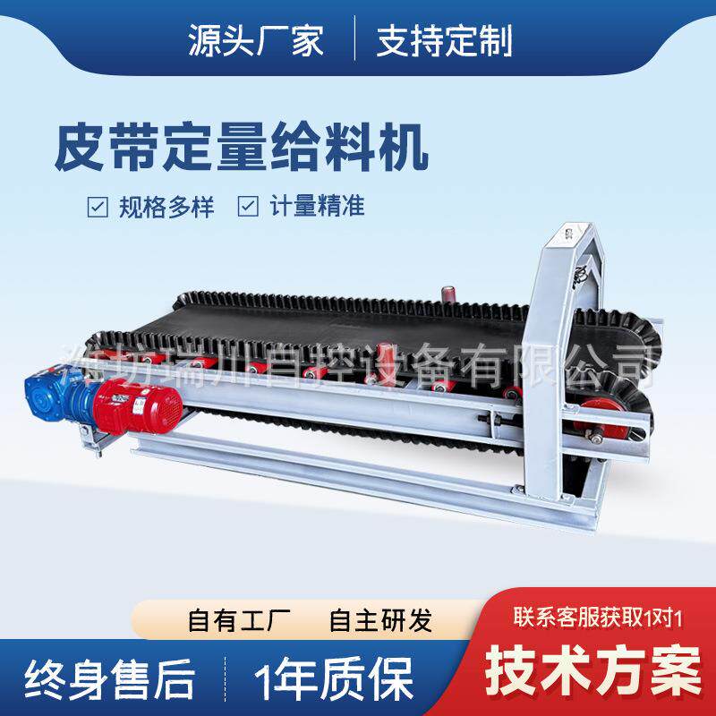 海盐精盐皮带秤 工业皮带计量称 动态称重给料机 砂石胶带给料机