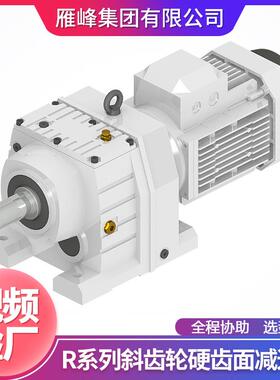 供应R系列R97/RF97小型卧式齿轮减速机 斜齿轮硬齿面减速电机