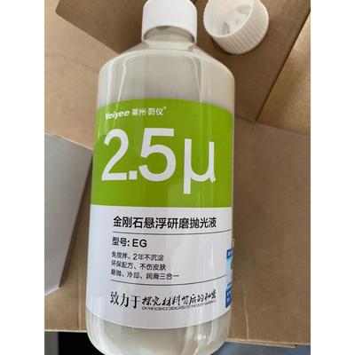 蔚仪水基单晶金刚石水溶性冷却润滑剂的混合悬浮研磨抛光液500ml