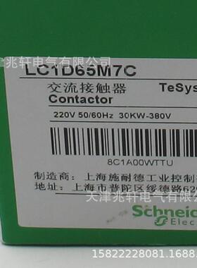 LC1D65M7C接触器LC1D65M7C 65A 220V三级交流接触器