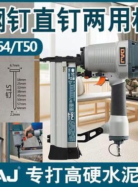 DAJ气动ST64钢排钉T50直钉两用钢钉枪ST38打钉抢水泥混凝土射钉器