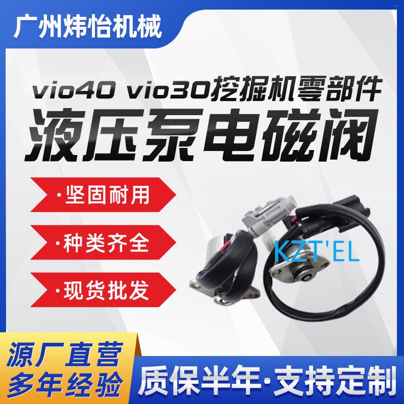 洋马液压泵电磁阀挖掘机零部件vio30 vio40大插头工程机械配件图片