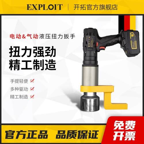 开拓电动气动定扭矩液压扳手大扭力液压螺栓松紧器液压可调式扭力