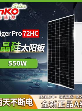 晶科能源光伏组件550W560W580W单晶硅太阳能板Jinko solar panel
