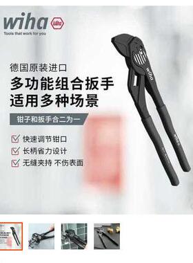 wiha威汉钳式扳手高碳钢黑色长柄-250mmClassic-43532