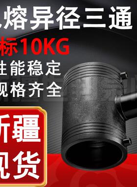 电熔异径三通国标10KG中小三通钢丝骨架管PE电熔变径接头新疆发货