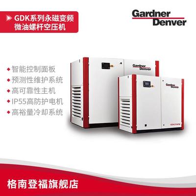 Gardner Denver GDK系列7~11kW单极压缩永磁变频微油螺杆空压机