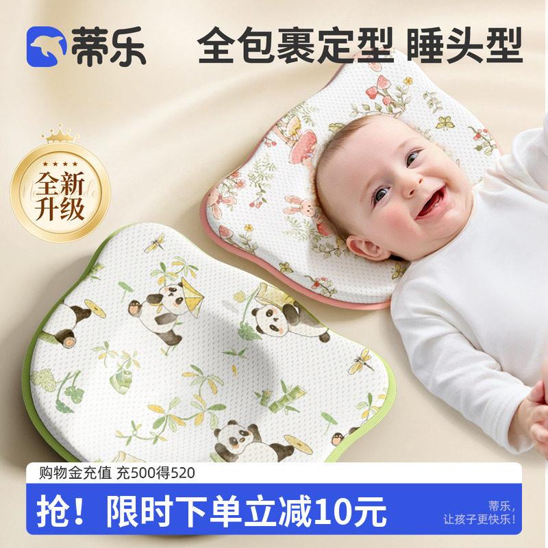 蒂乐婴儿定型枕宝宝四季专用新生儿纠正头型0到6个月一3矽胶枕头
